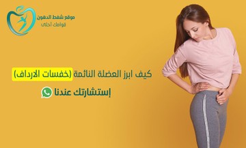 أهم 5 من أسباب العضلة النائمة S