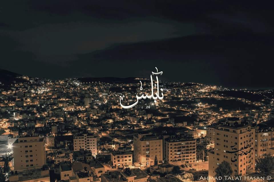 نابلس