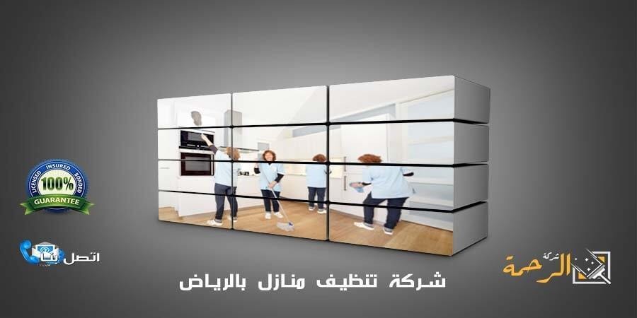 افضل شركة تنظيف بالرياض 0550070601 l