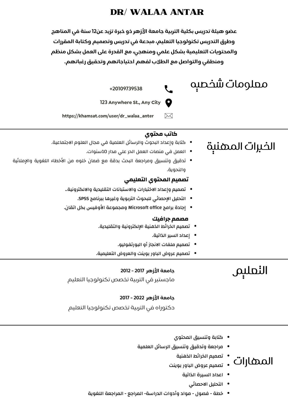 سيرة_ذاتيه_بالابيض_و_الاسود__بنمط_حديث