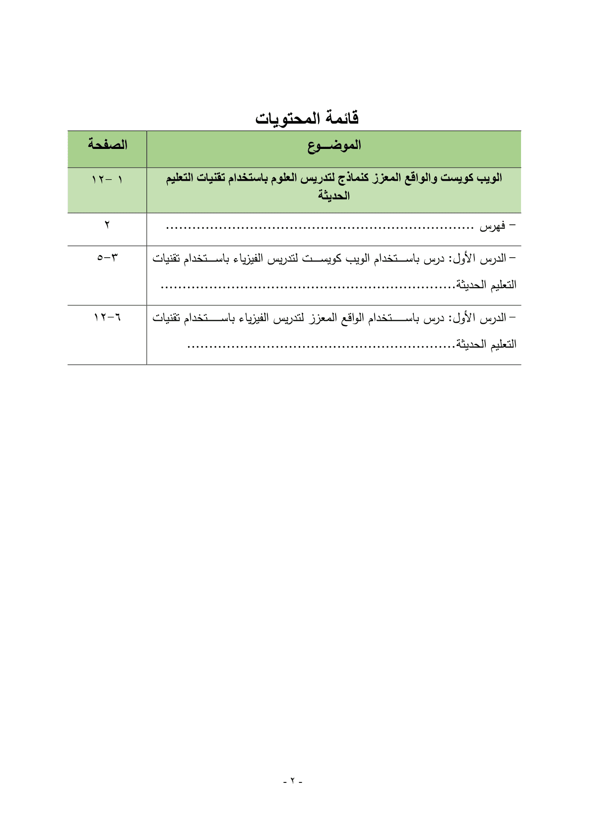 تحضير_درس_ويب_كويست__وواقع_معزز2