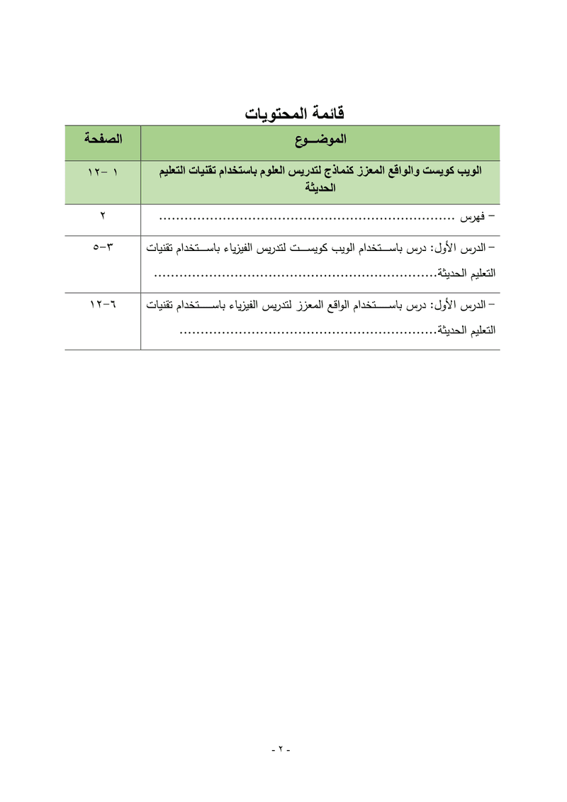 تحضير_درس_ويب_كويست__وواقع_معزز2