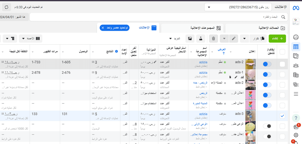 حملة جديدة بهدف المبيعات /2024/4/3