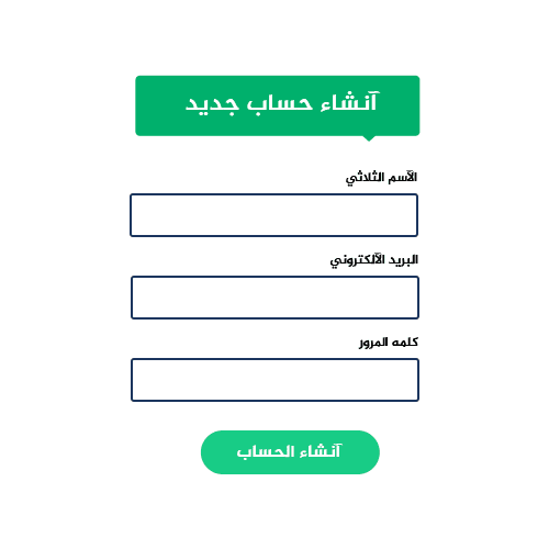 صفحه انشاء الحساب