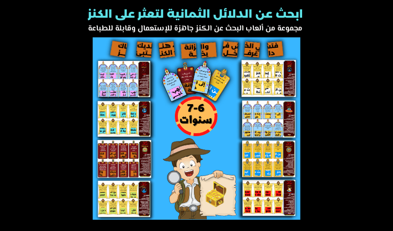 8chasse_au_trésor-8indices