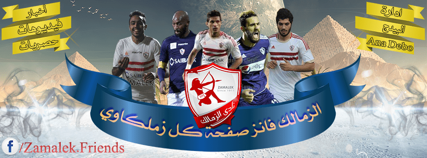 لصفحة_نادي-الزمالك1