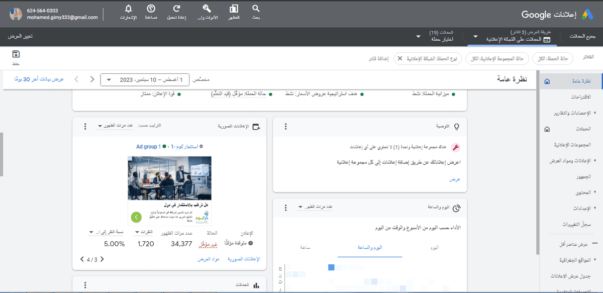 نتائج الحملة مع الايقاف فى الموعد المحدد 