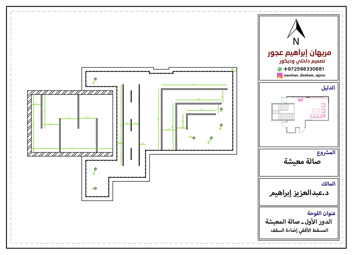 المسقط_الأفقي_إضاءة_السقف