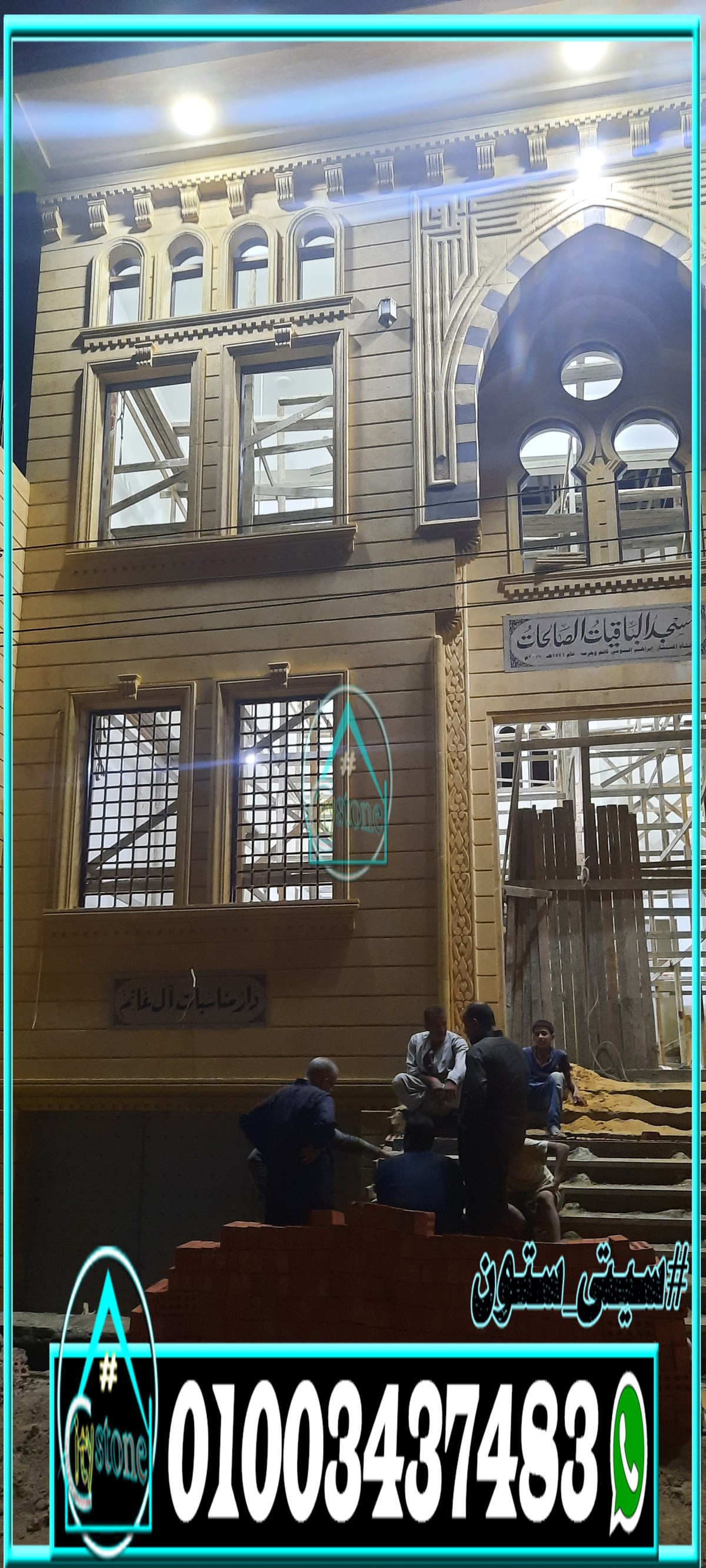 اسعار_الحجر_الهاشمى_لتشطيب_واجهات_مساجد