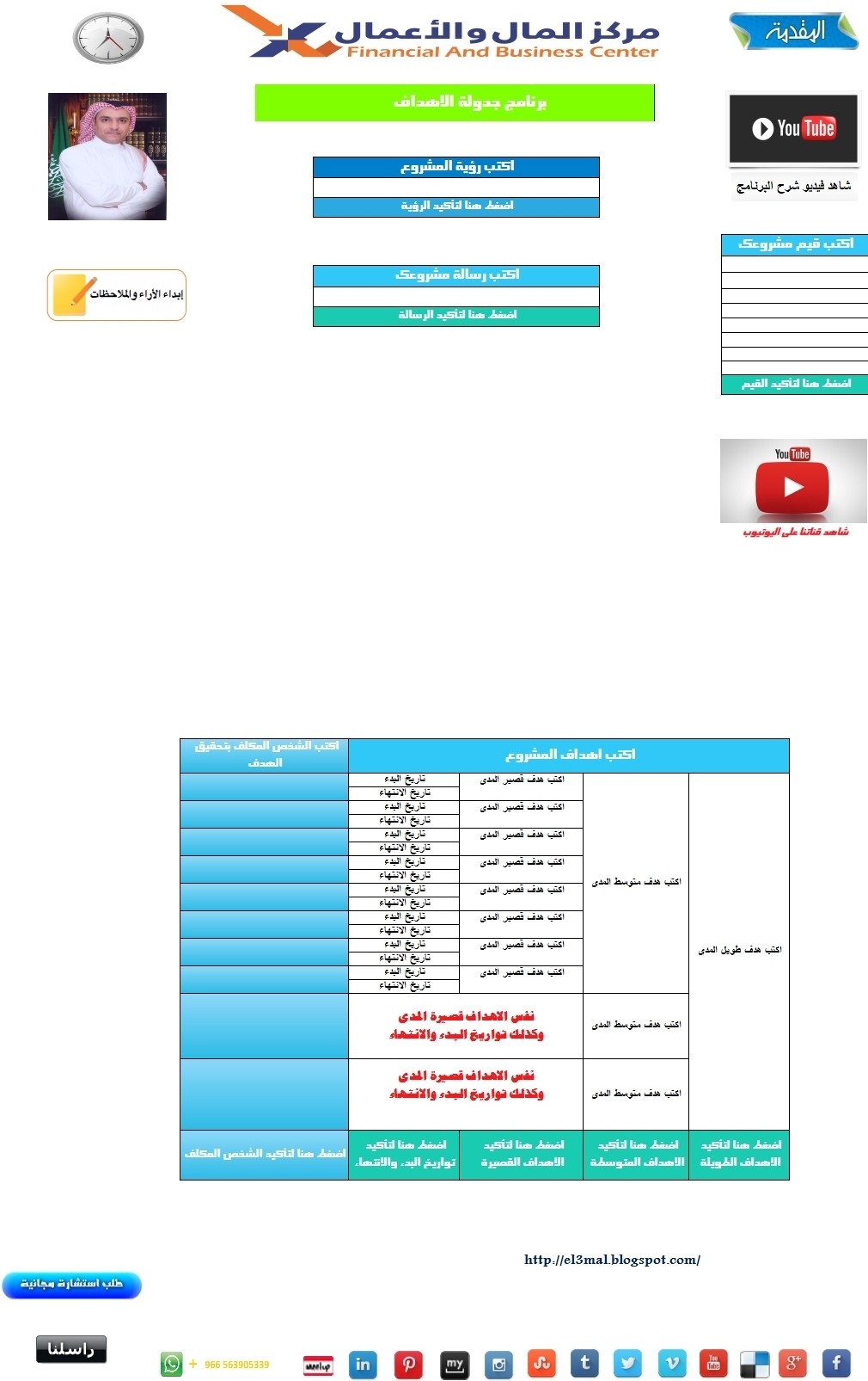 صورة_لبرنامج_جدولة_الاهداف