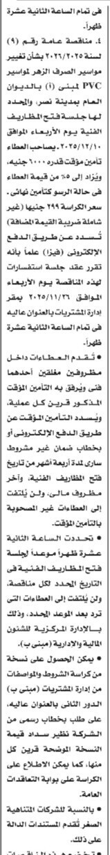 Screenshot_٢٠٢٥١١١١_١٠١٦٥٨