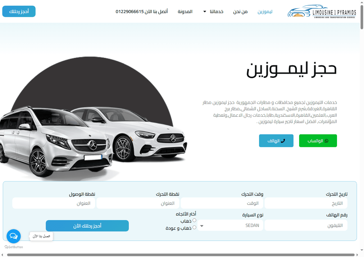 ليموزين-ليموزين-وان-بيراميدز-06-09-2025_09_10_PM