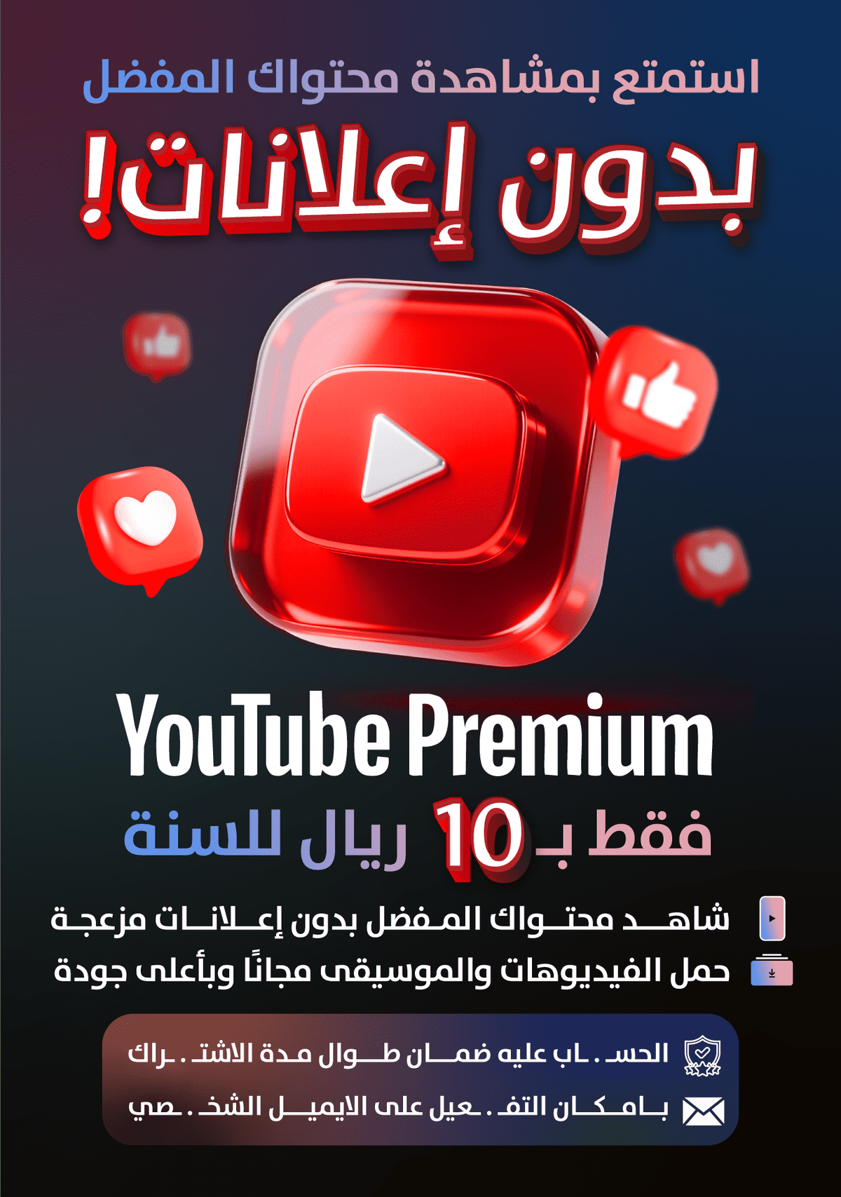 اعلان انستجرام لاشتراكات يوتيوب بريميوم