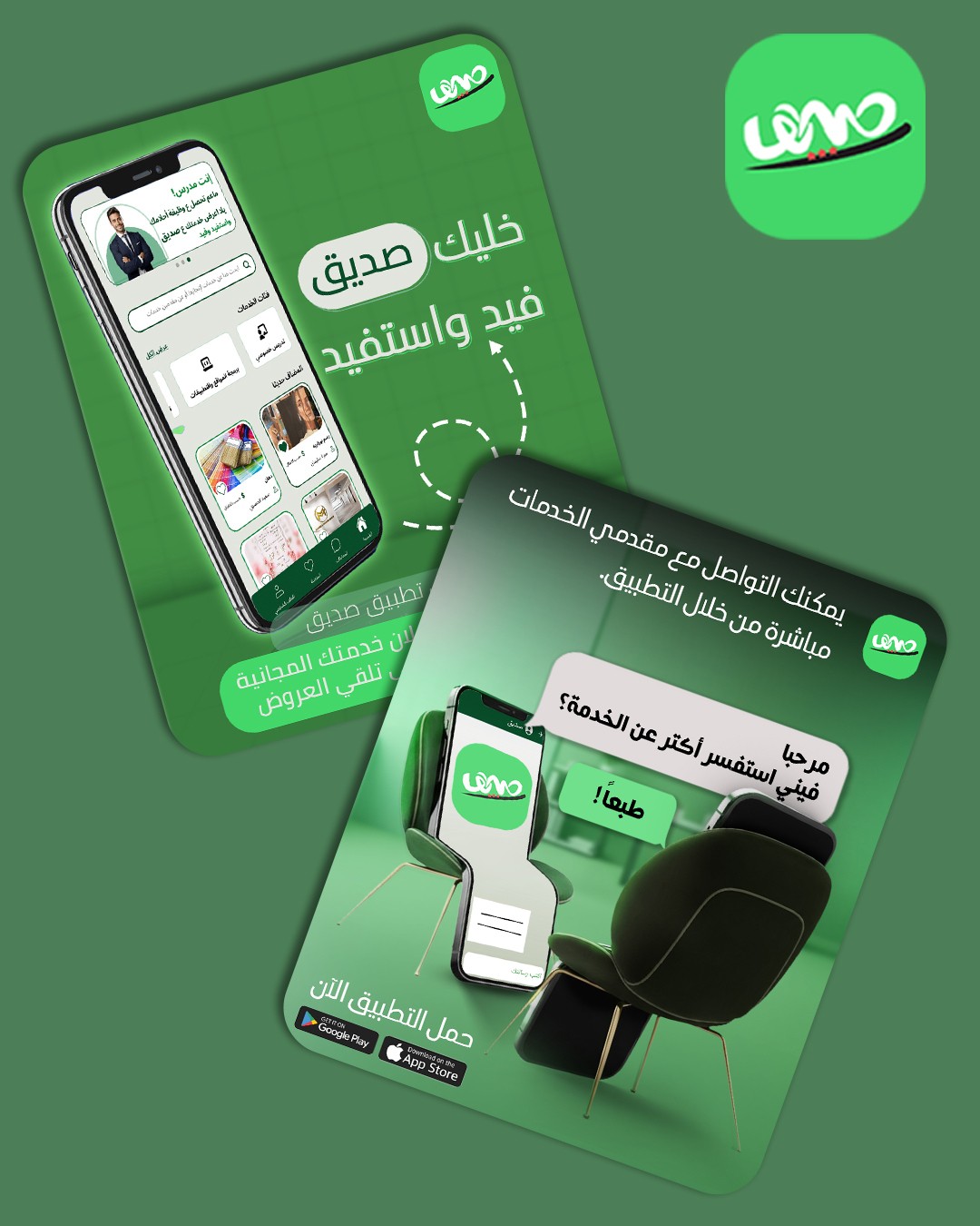 اعلان_صديق