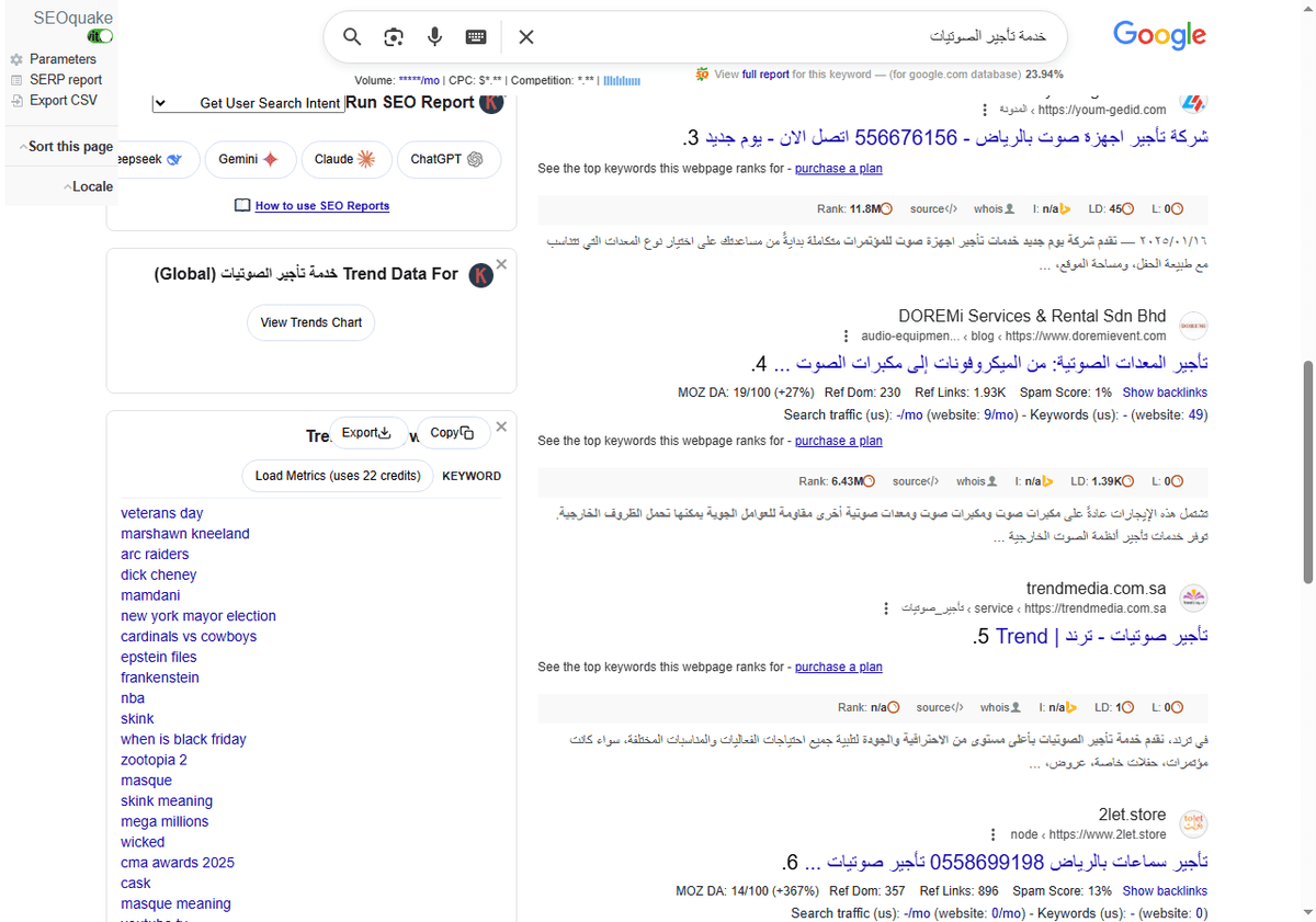 خدمة-تأجير-الصوتيات-بحث-Google_-11-20-2025_05_22_PM