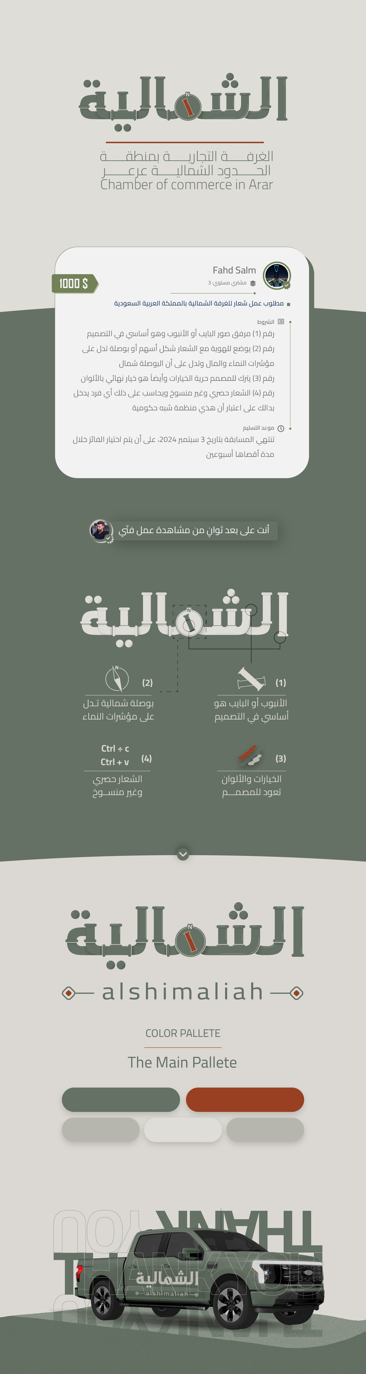 شعار غرفة التجارة في منطقة الحدود الشمالية - عرعر، السعودية