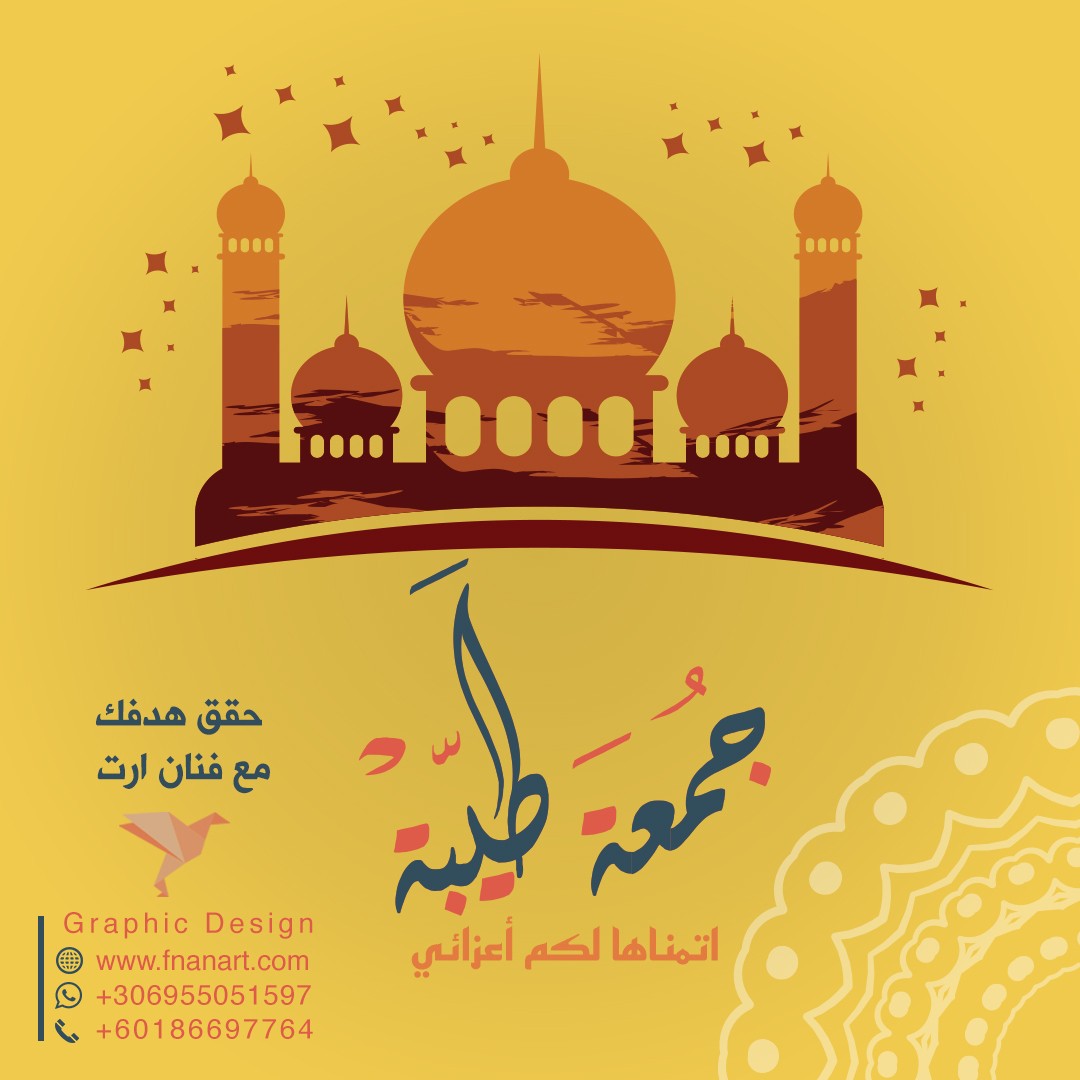 تصميم جمعة طيبة