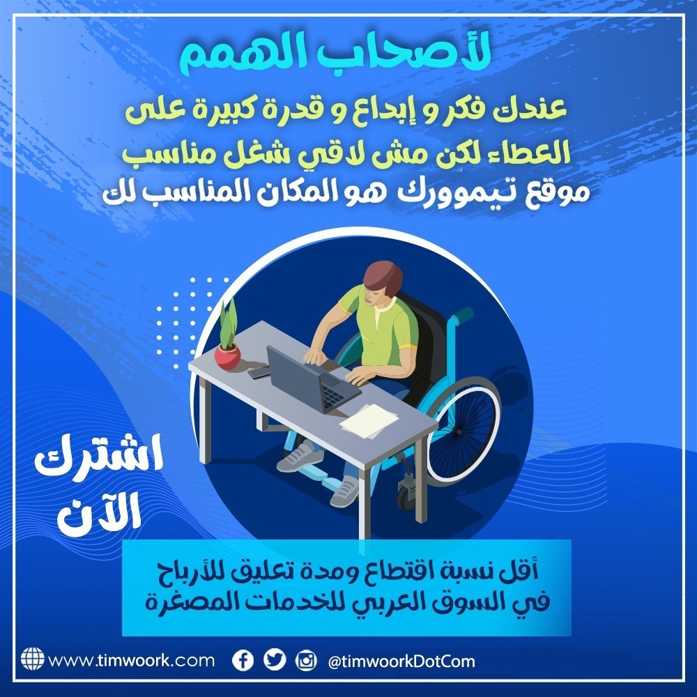 تيموورك عربي لبيع وشراء الخدمات l