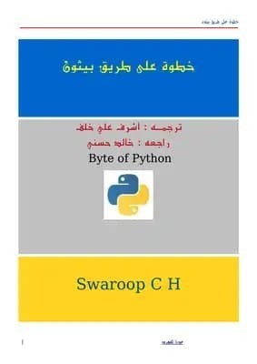 تحميل كتاب خطوة على طريق بايثون مترجم