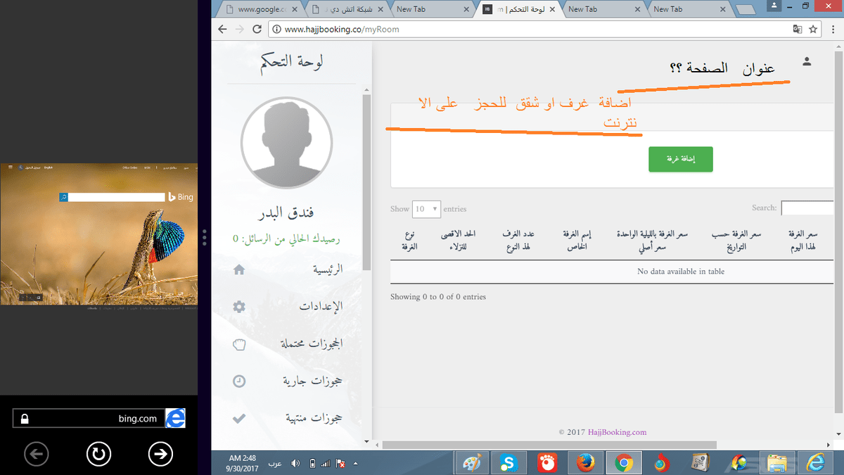 اضافة_غرف_للحجز_على_الانترنت