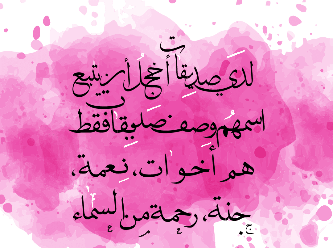تجمع_صديقات-1