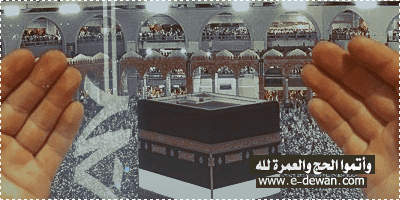 واتموا_الحج_رقم_5