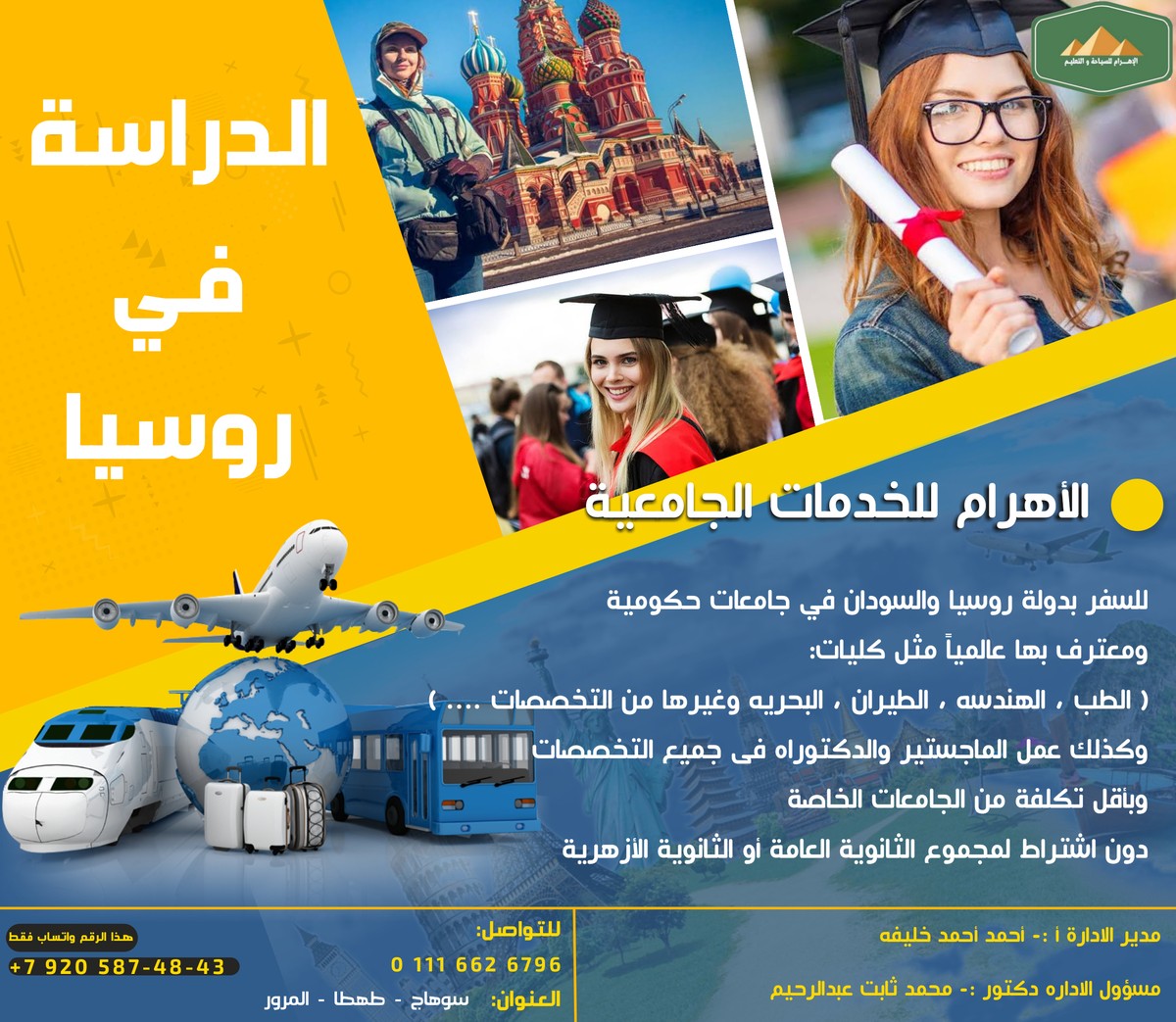 الدراسة في روسيا 