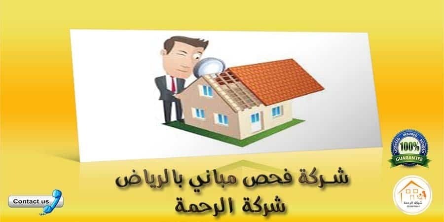  شركة مقاولات بالرياض L