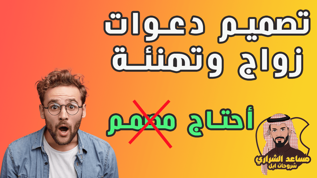 تصميم-دعوات