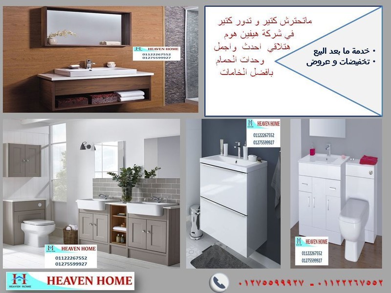 شركات وحدات حمام