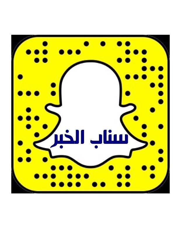 سناب الخبر l