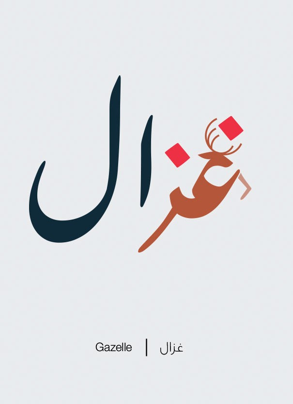 Illustrating-Arabic-words-into-their-meaning-58a31d32bef56-png-58a45919329e9__605