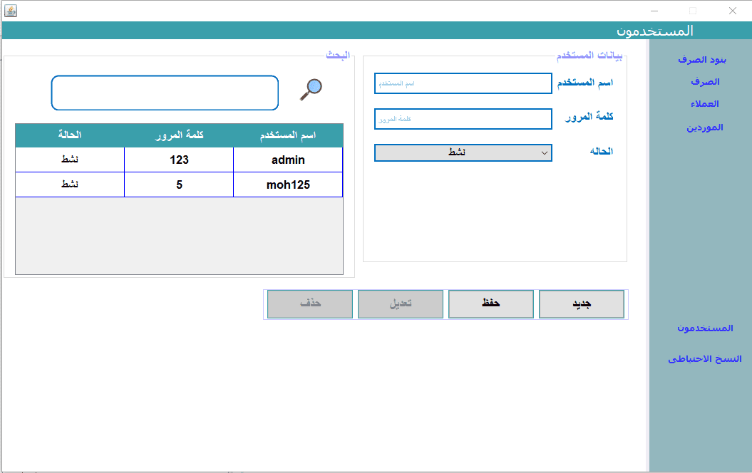 المستخدمون