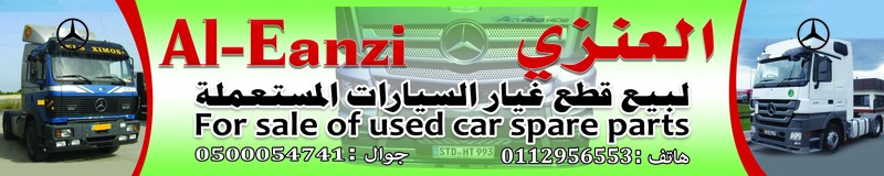 لوحة_العنزي