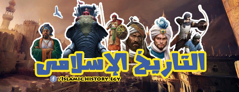 غلاف لمؤسسة التاريخ الاسلامى