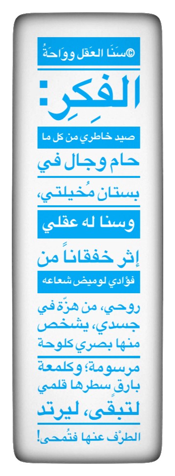 __سَنَا_العَقْل_وَوَاحَةُ_الفِكِر