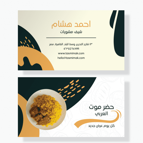 تصميم إحترافي ( مأكولات عربية )