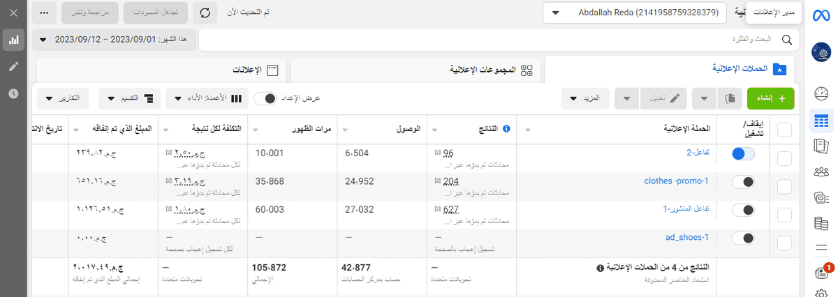 حملة جديدة احترافية بهدف المبيعات 