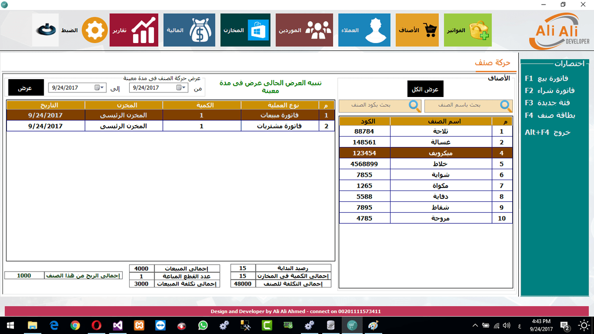 حركة الاصناف