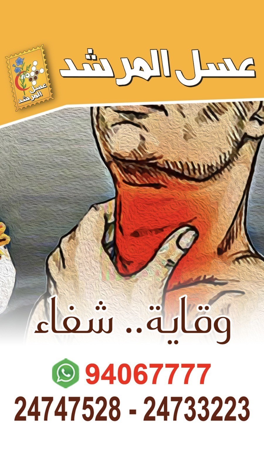 ‏العسل الكويتي غير