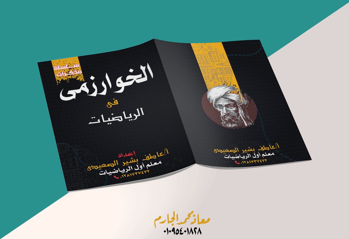 الخواررزمى 