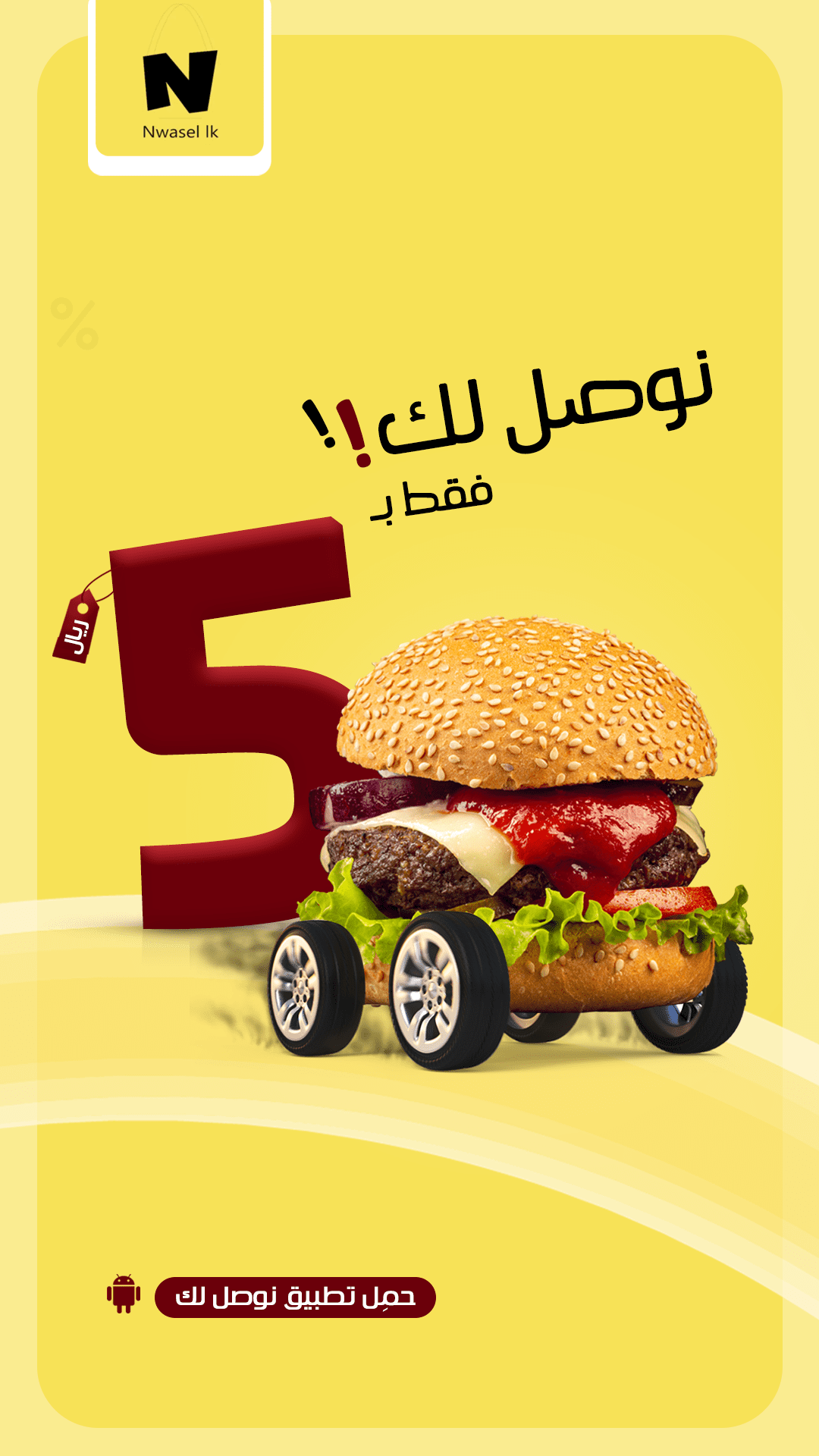 توصيل-ب-٥-ريال-فقط-سناب