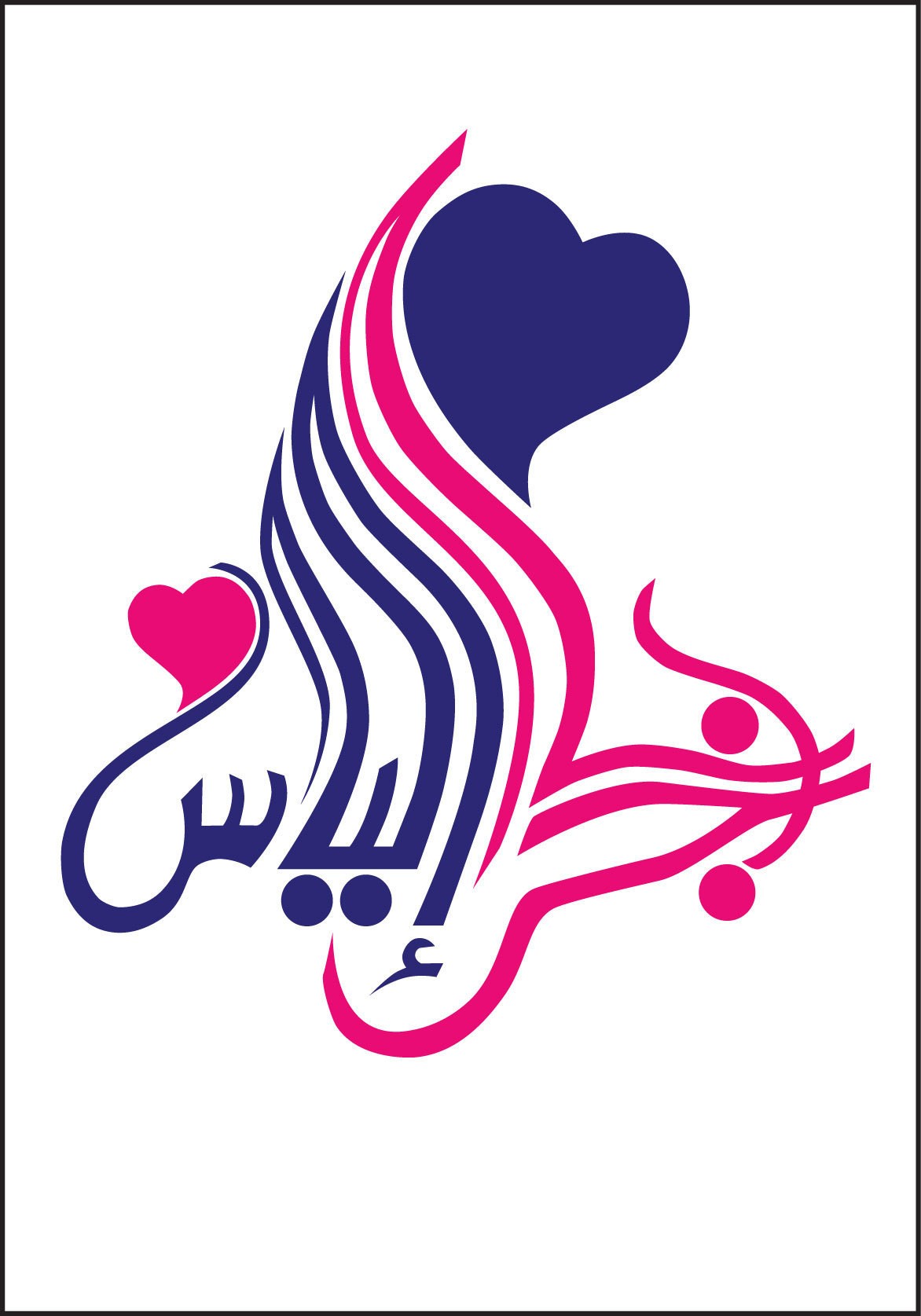 هاجر وإلياس: خط عربي زوجي