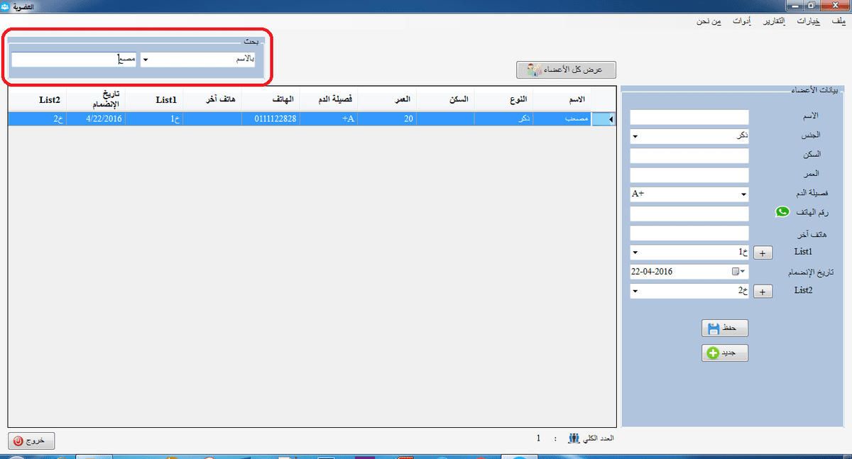 البحث عن شخص معين