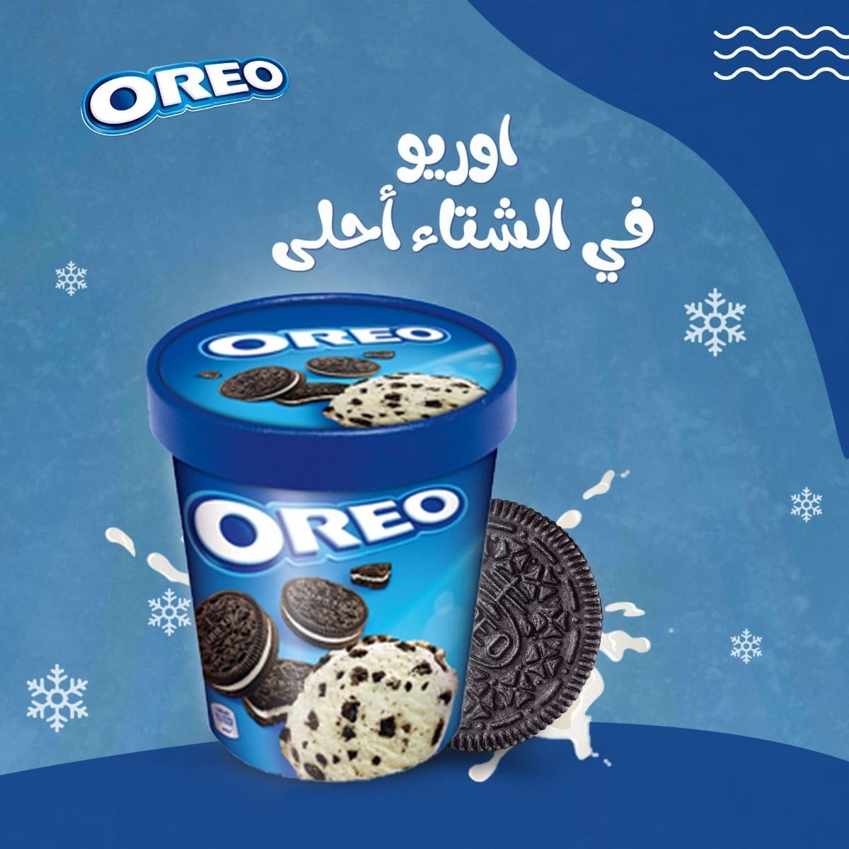 تصميم إعلان سوشيال ميديا اوريو