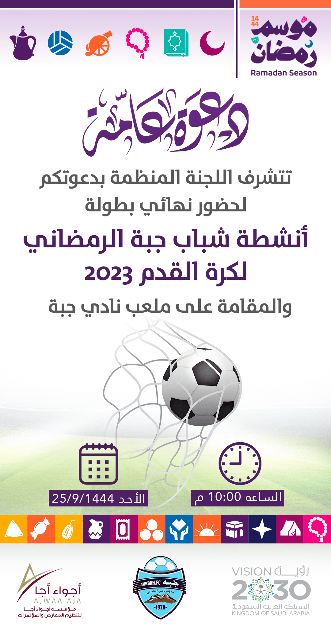 نهائي-بطولة-شباب-جبة-الرمضاني