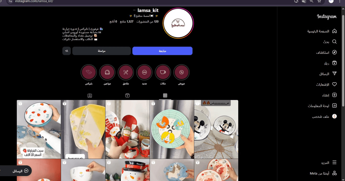 ادار حساء انستقرام والمحتوى 