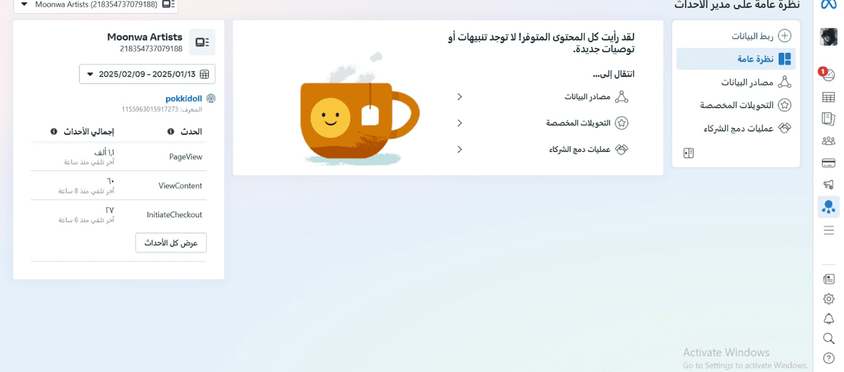 انشاء بيكسل خاص على ميتا وربطه مع منصة سلة