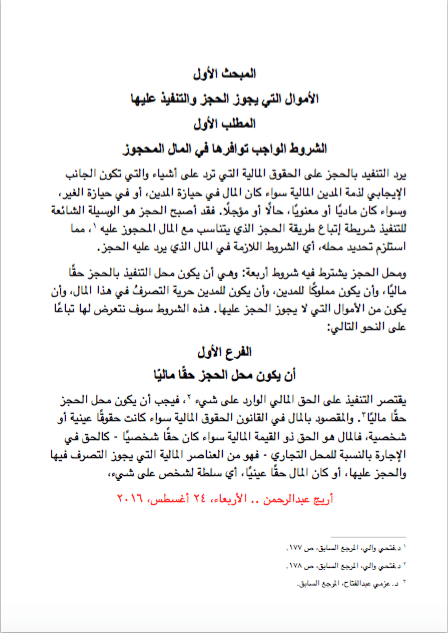 تفريغ_صفحة_من_كتاب.