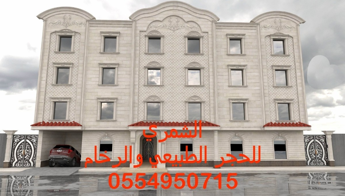 حجر الرياض حائل